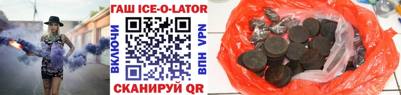 ГАШИШ Ice-O-Lator  Амурск 